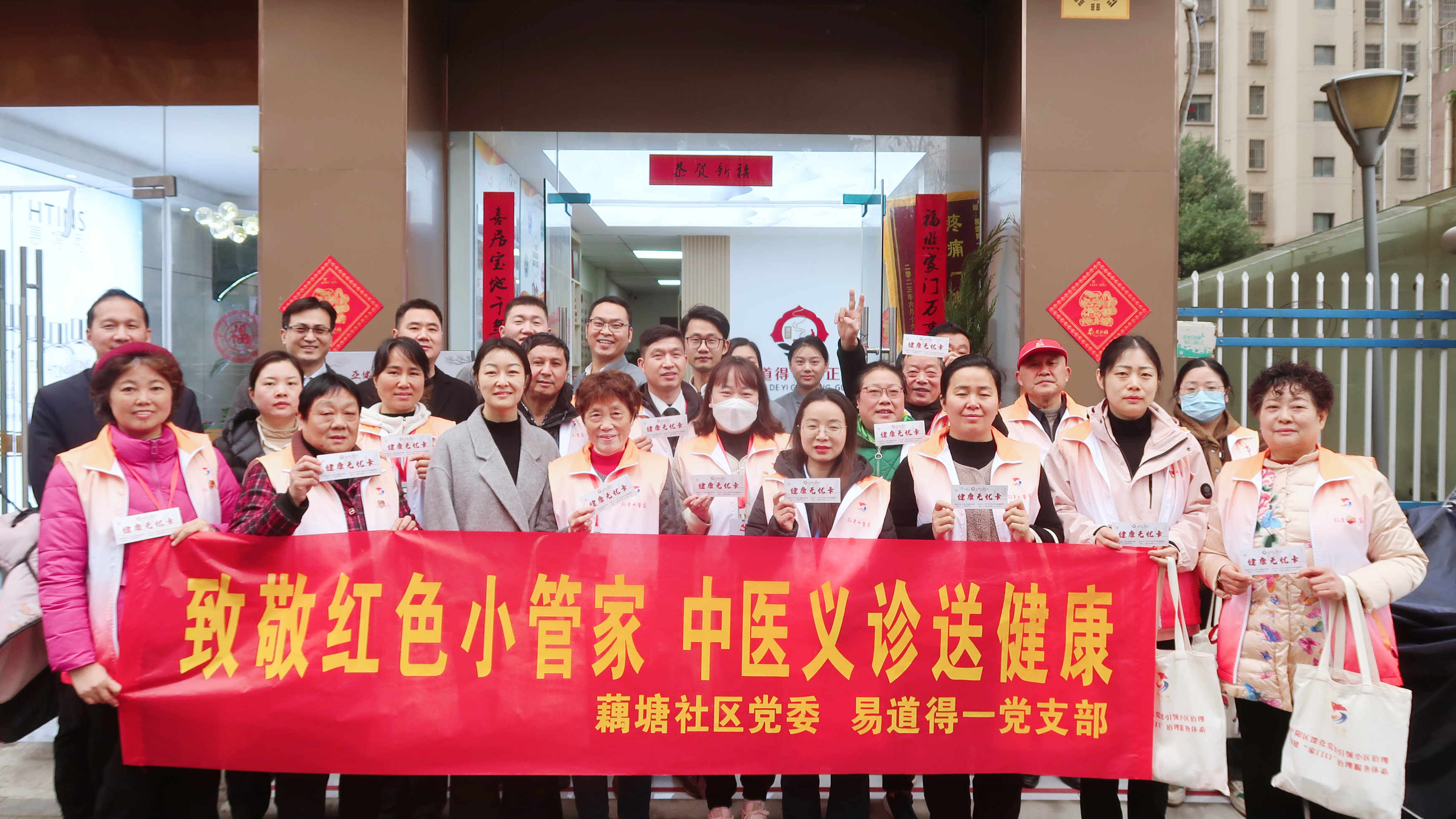 易道得一党支部|“致敬红色小管家·中医义诊送健康”第2期活动圆满结束