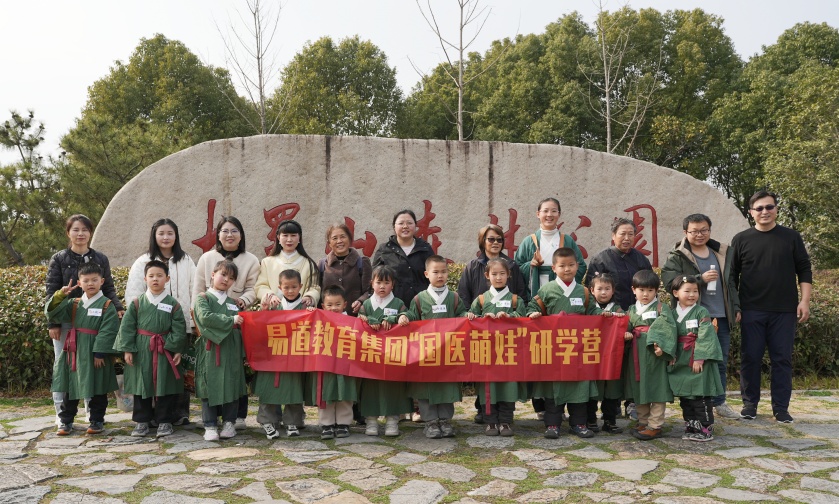 易道得一研学营|国医萌娃采药啦！